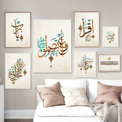 Set of 7 Islamic Wall Art Frames – Premium Arabic Calligraphy &amp; Quranic Verses HHC